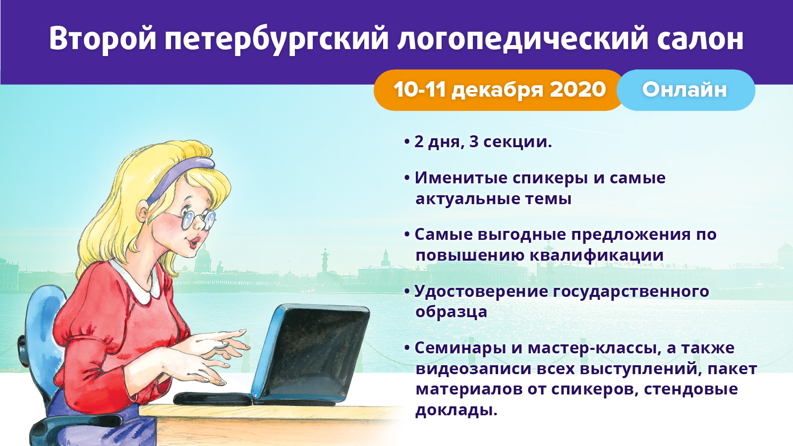 Главное событие года в мире логопедии!