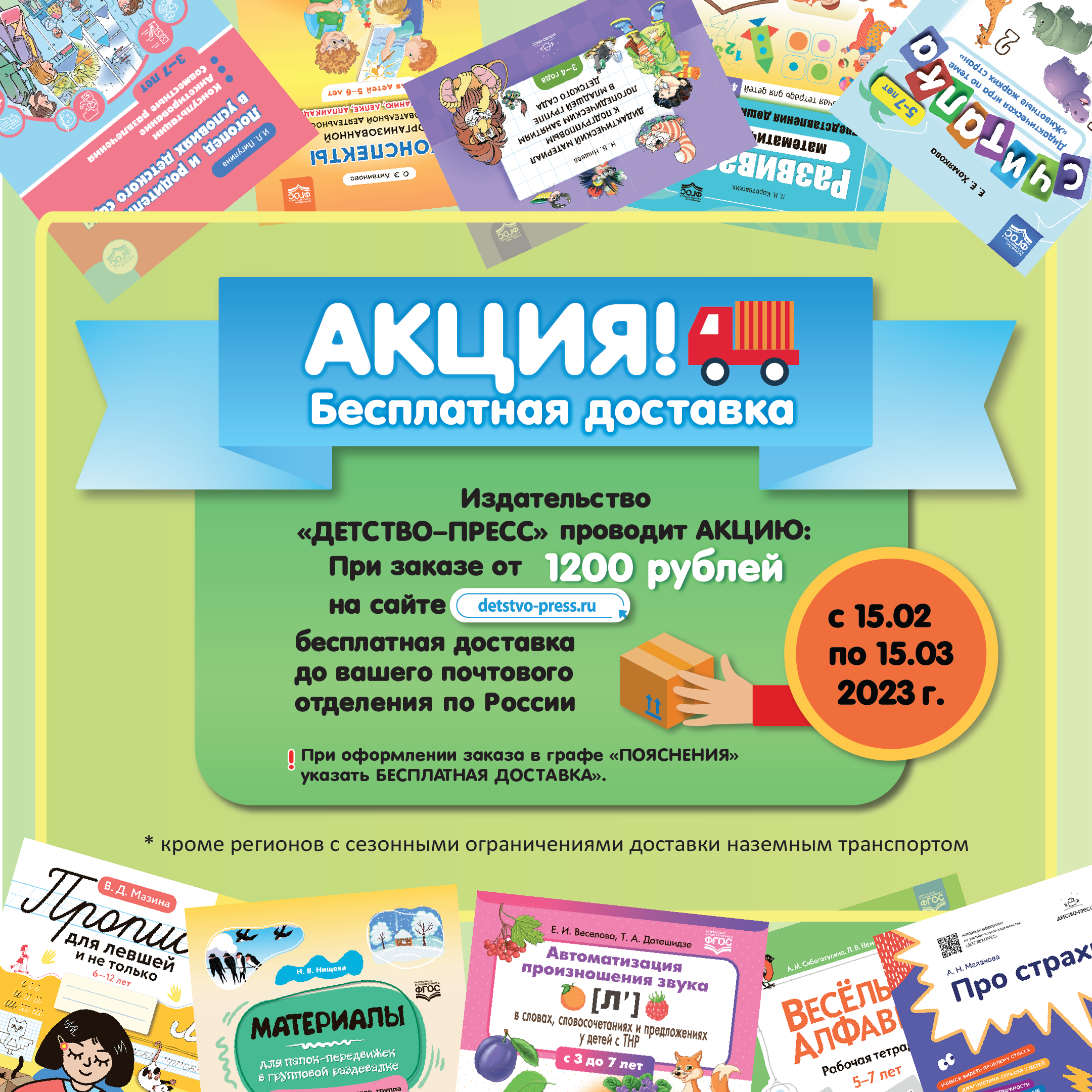 Внимание акция!