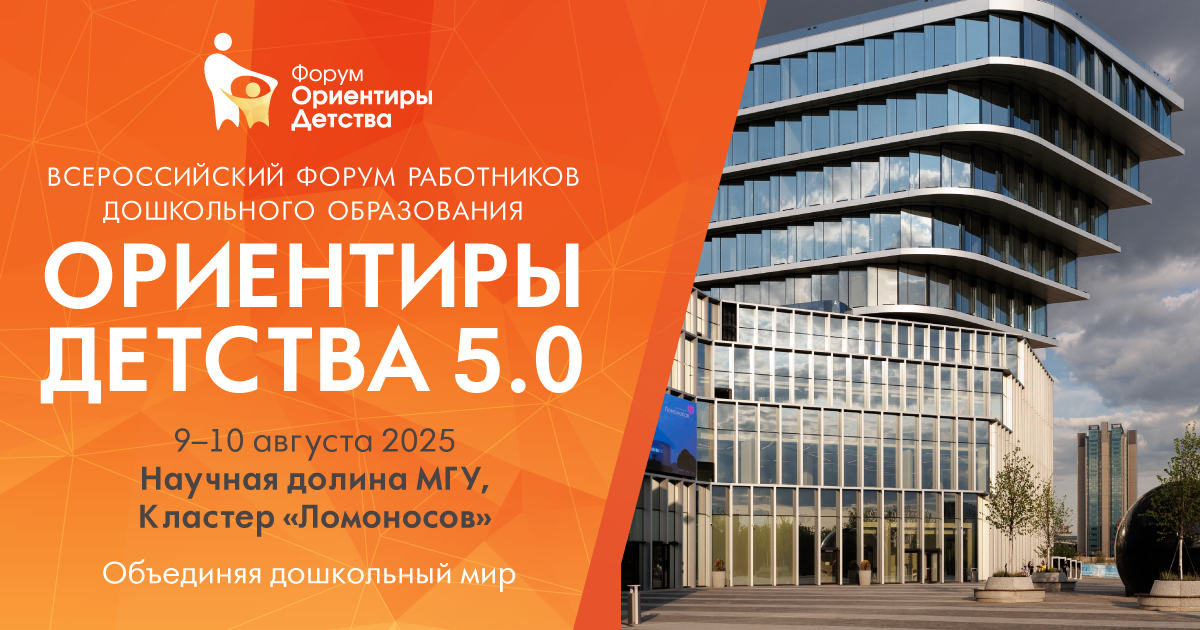 ОРИЕНТИРЫ ДЕТСТВА 5.0: СРОЧНАЯ НОВОСТЬ!