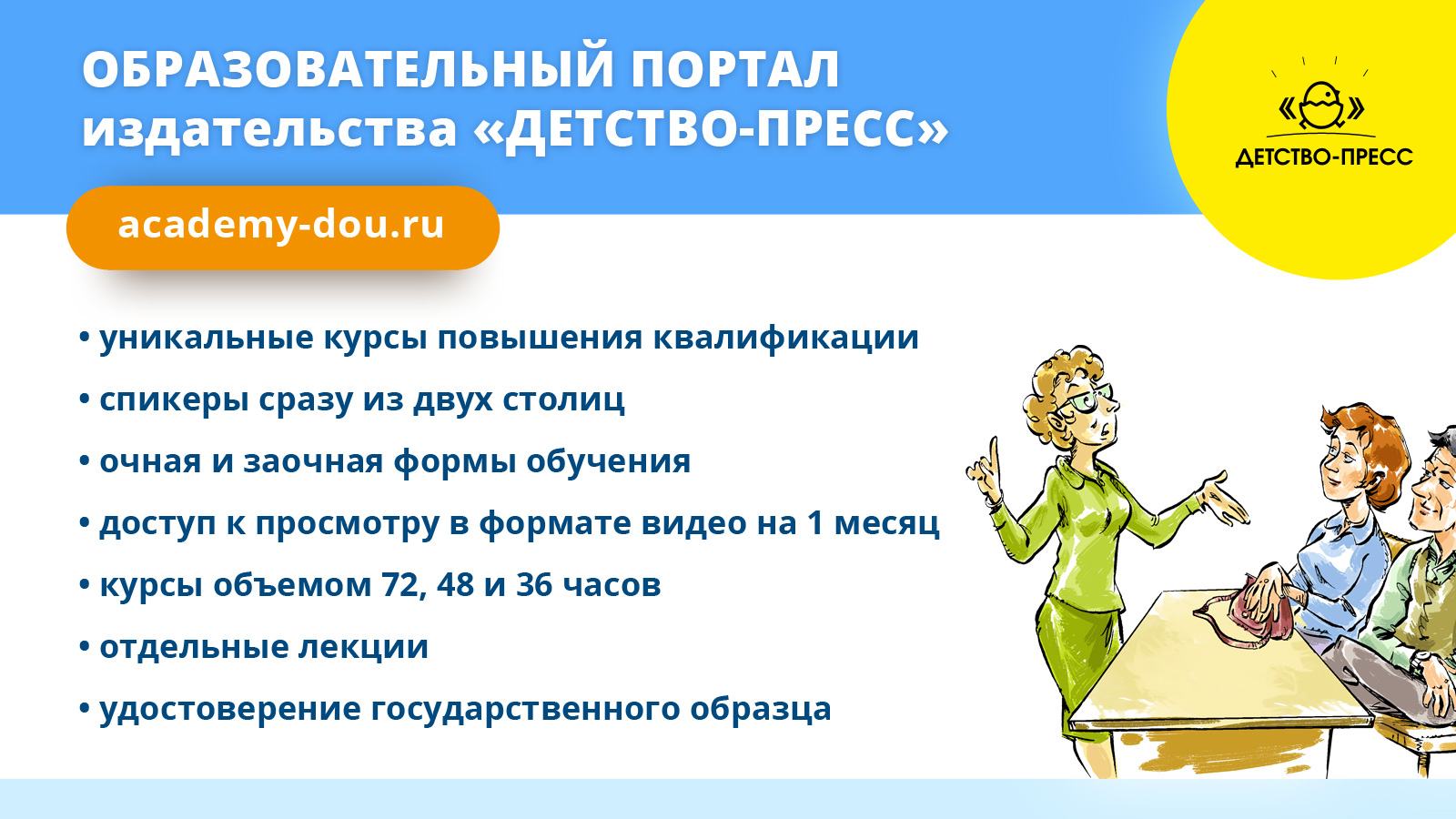 Повышение квалификации онлайн для логопедов, дефектологов и психологов ДОО