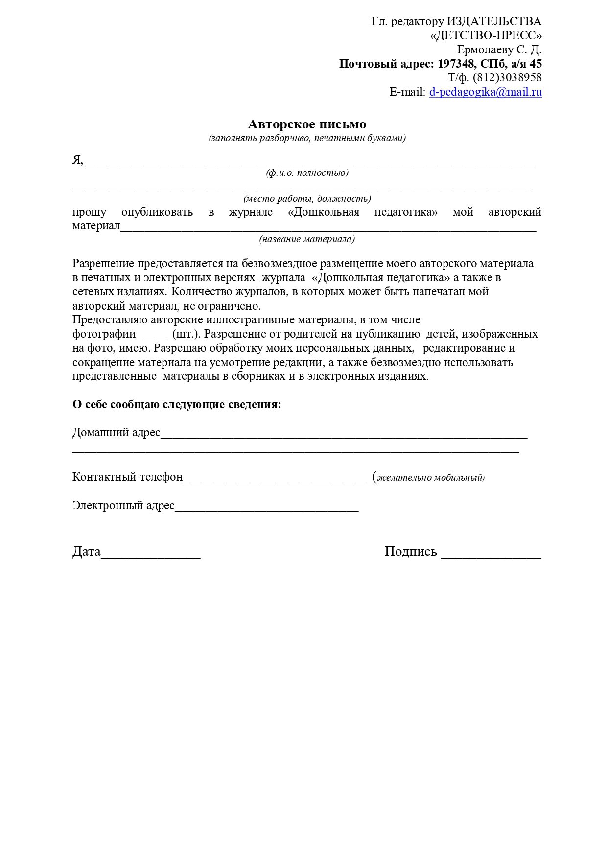 Условия публикации.